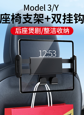 适用特斯拉model丫车载手机支架ipad平板后排座椅车内后座y配件3