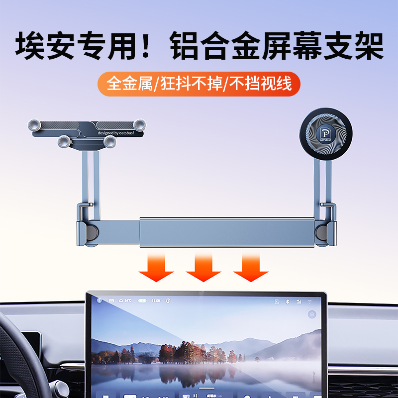 适用广汽埃安yplus车载手机支架