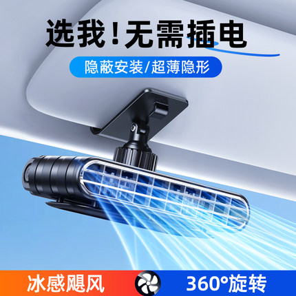 车载遮阳板风扇夹扇车内充电款汽车用大风力静音usb迷你小型空调