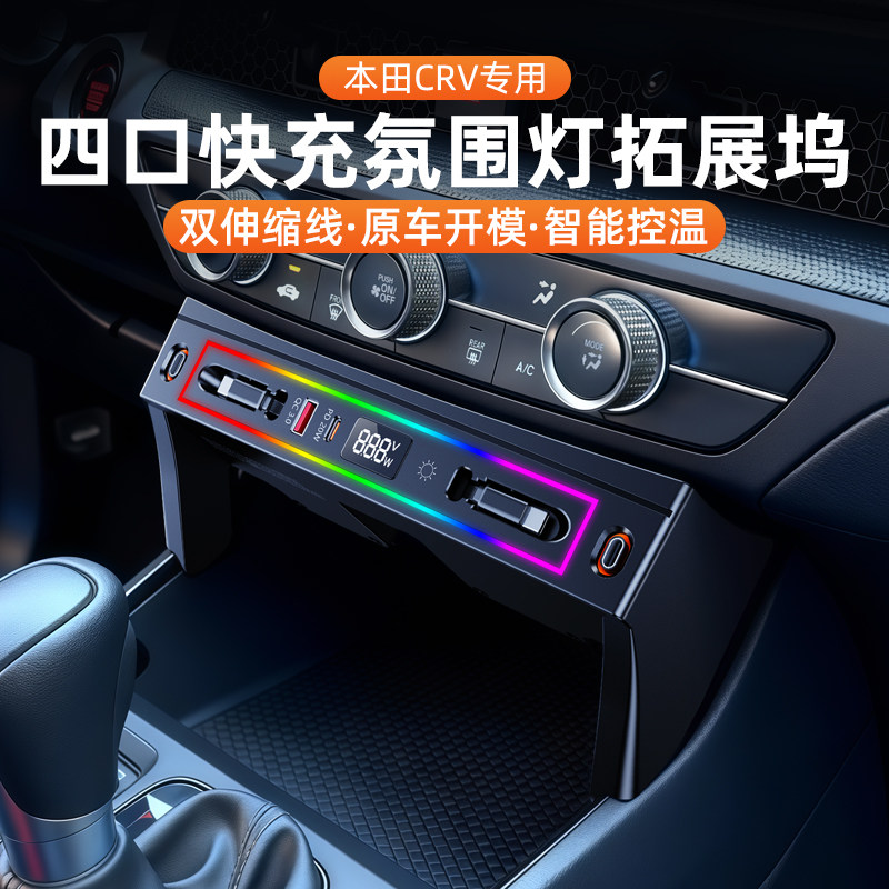 适用于本田crv拓展坞车载充电器汽车内专用配件用品大全改装26款,汽车用品/电子/清洗/改装,车载充电器,淘宝优惠券,粉丝福利购,淘宝优惠卷
