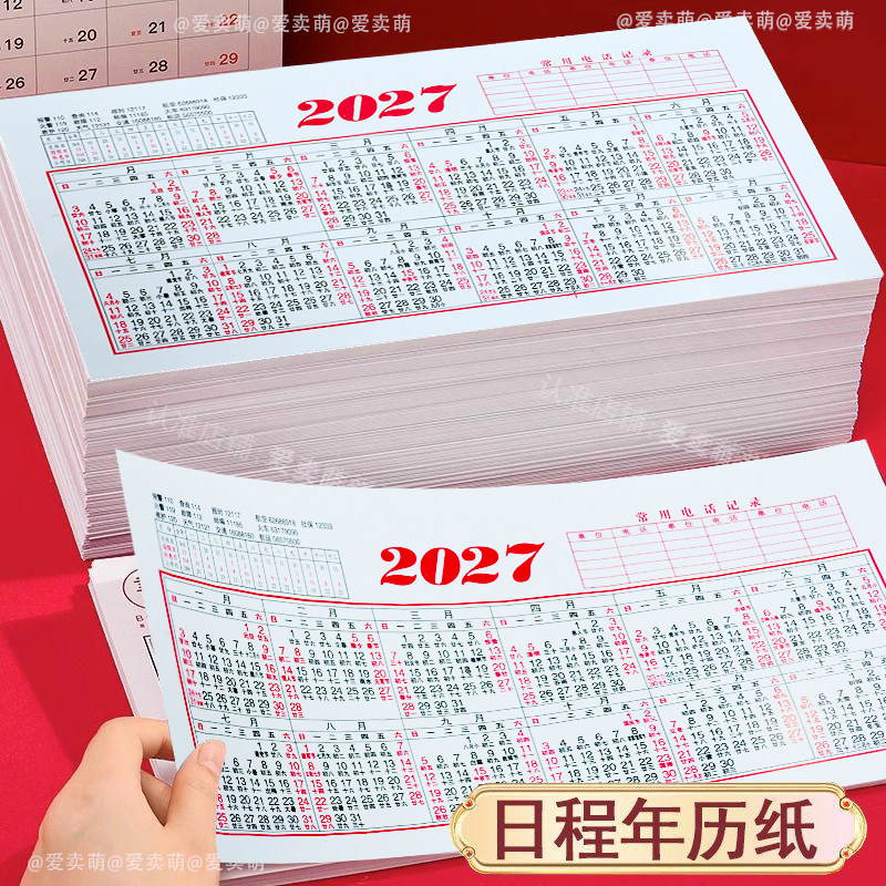 2027羊年年历纸加厚铜板纸单页记事表学生打卡计划表365天桌面纸