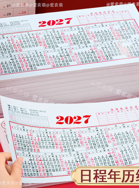 2025年日历台历挂历纸年历计划表