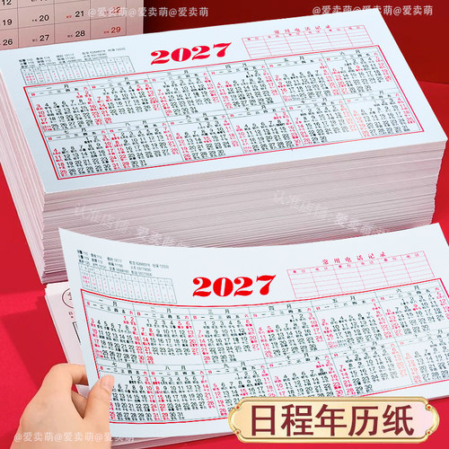2025年日历台历挂历纸年历计划表