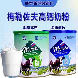 俄罗斯原装进口梅勒佐夫高钙全脂脱脂奶粉/桶450g