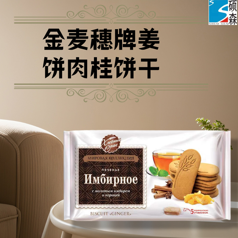 【两袋】俄罗斯原装进口金麦穗牌姜饼肉桂饼干160g/袋