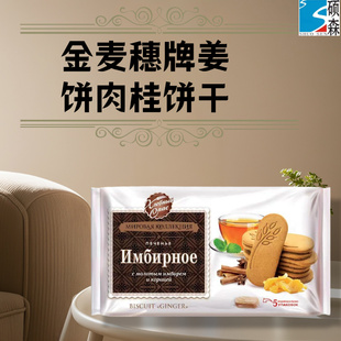 【两袋】俄罗斯原装进口金麦穗牌姜饼肉桂饼干160g/袋