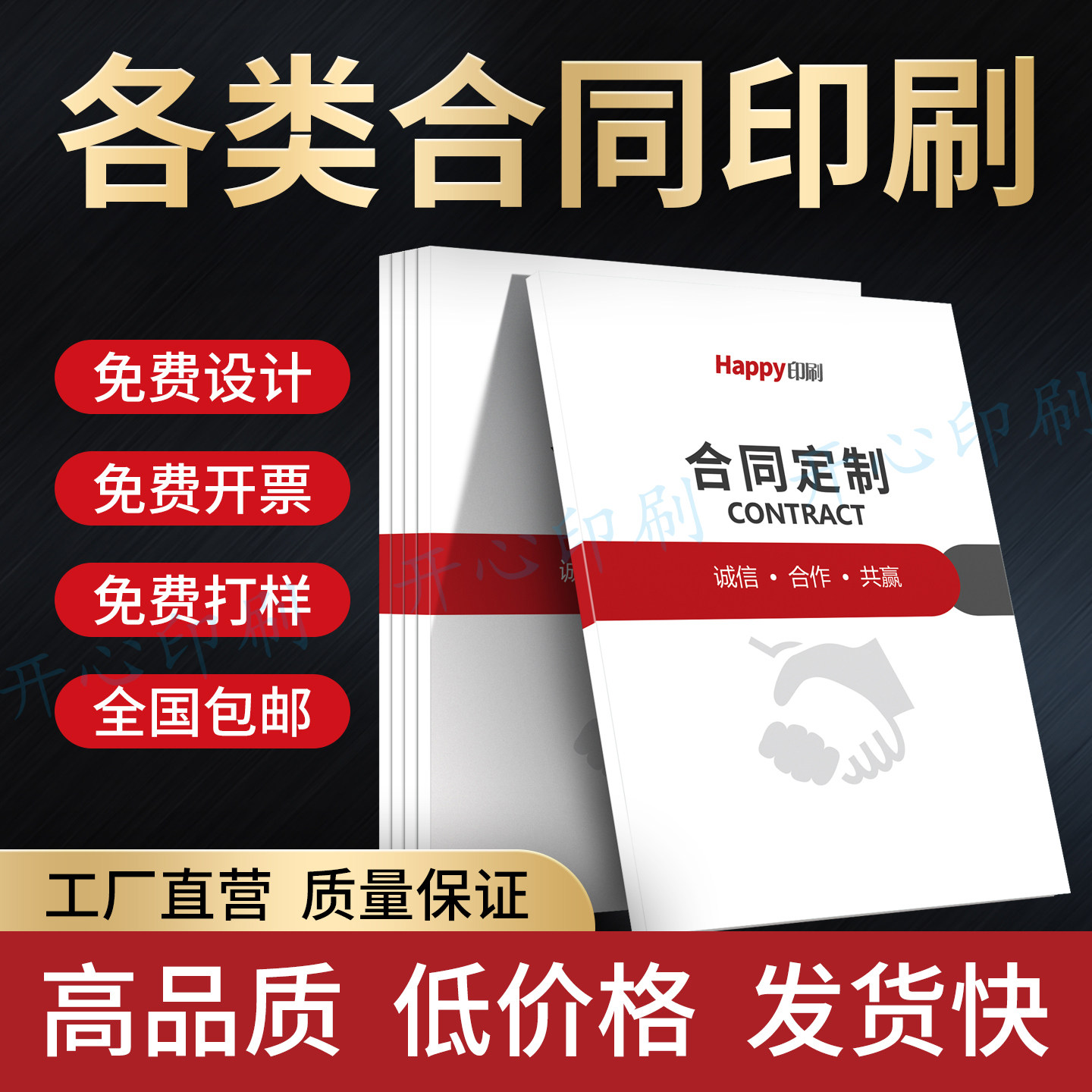 合同定制装修施工合同印刷劳动合同房屋租赁代理协议合同封面打印