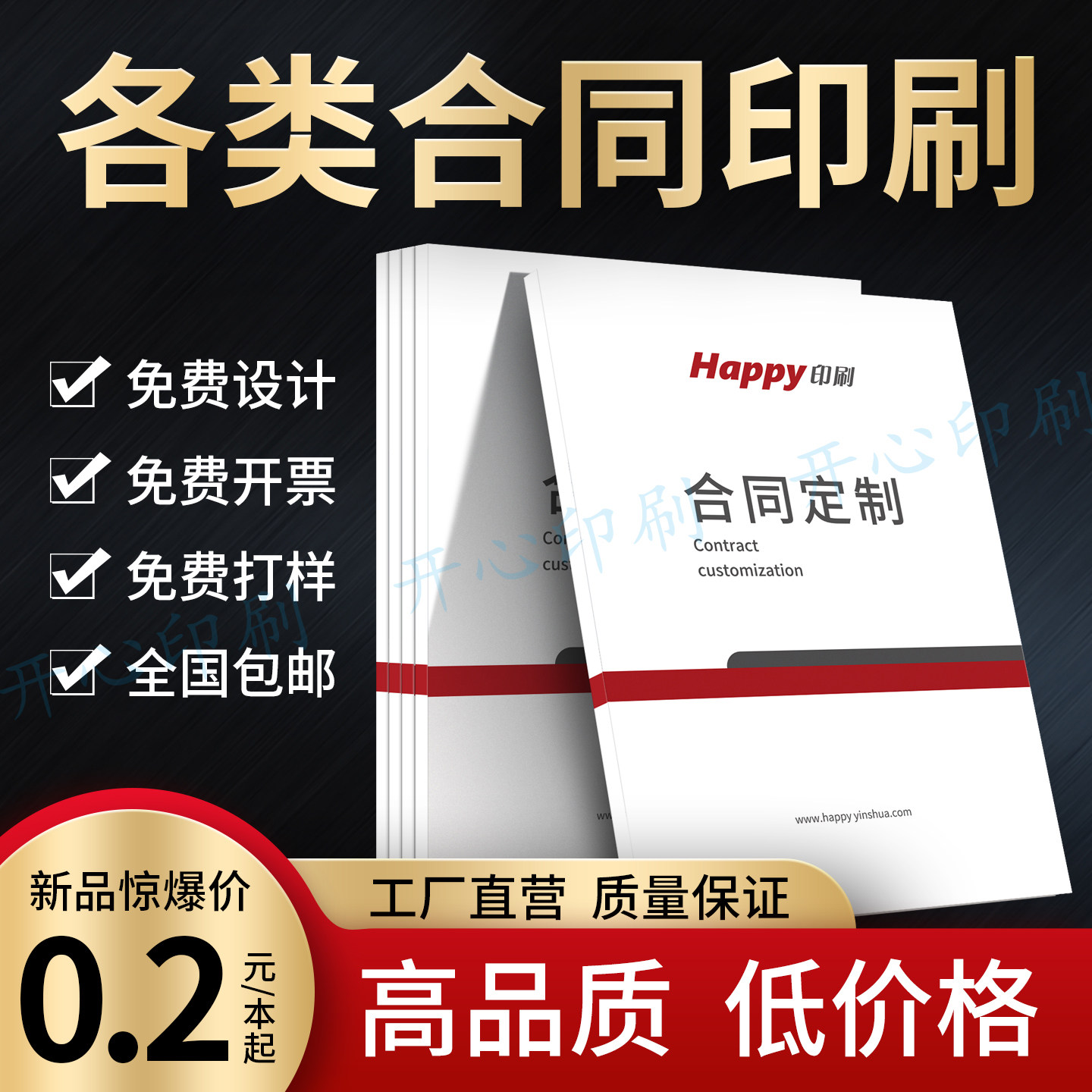 合同印刷装修施工合同定制门窗销售合同打印房屋租赁协议封面设计