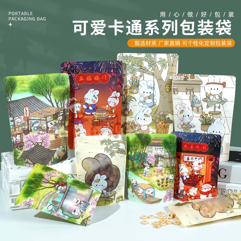 可爱卡通兔子系列礼品袋零食雪花酥饼干糖果包装袋开窗礼物自封袋