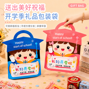 开学季礼品袋可爱卡通学士帽手提开学幼儿园礼物包装袋伴手礼袋