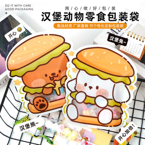 中锋包装塑料汉堡动物零食包装袋