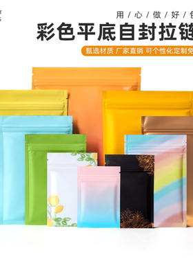 彩色铝箔自封袋小号包装袋小精致茶叶试用密封袋子定制可印logo