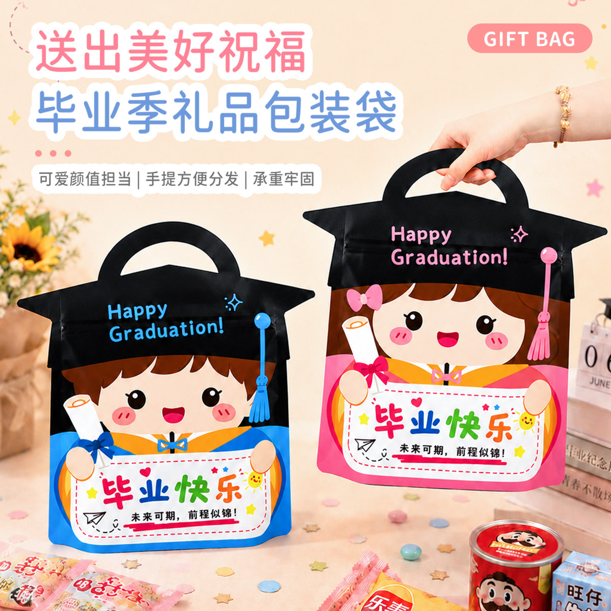 开学季礼品袋可爱卡通学士帽手提袋幼儿园学生礼物包装袋伴手礼袋