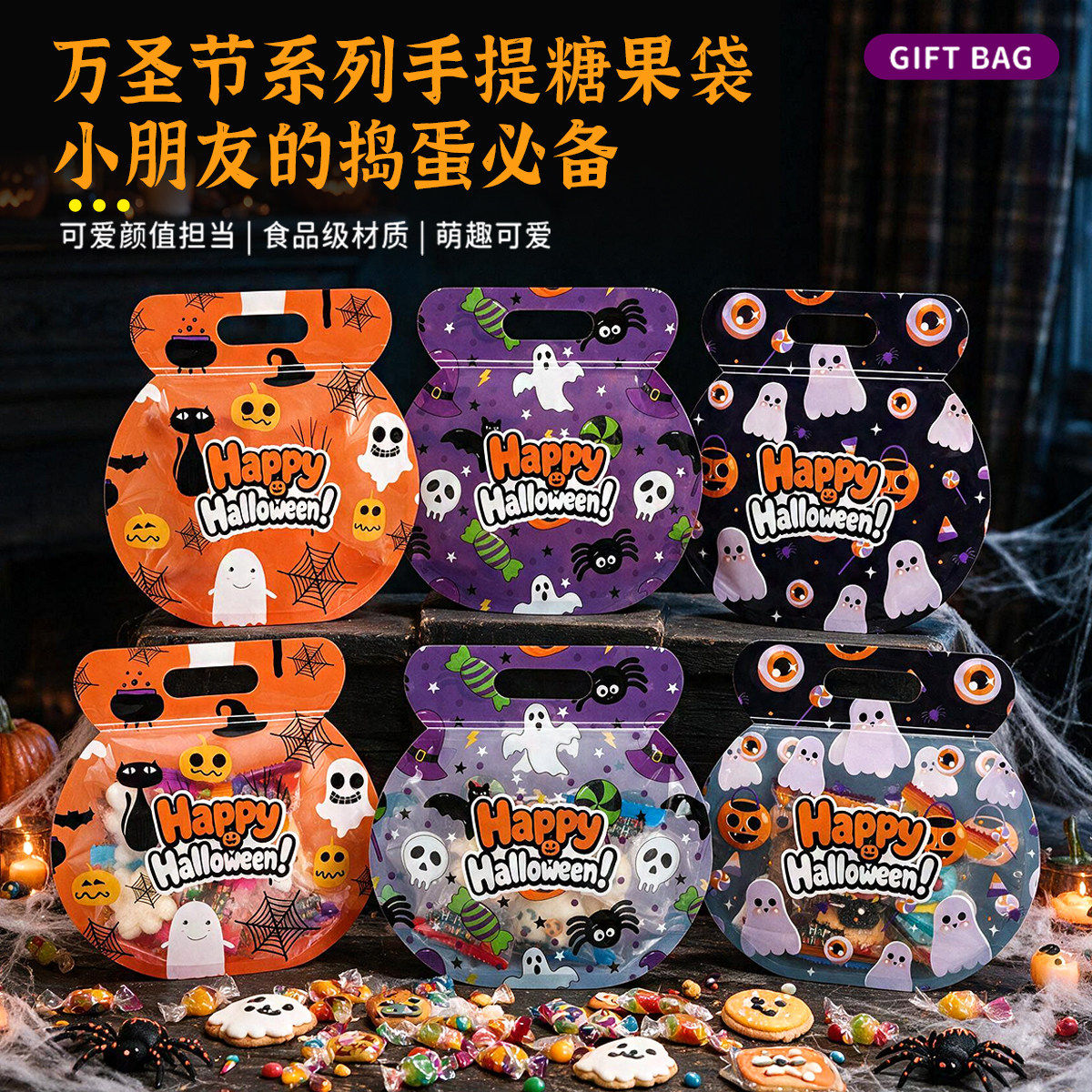 万圣节卡通糖果手提袋 儿童讨糖礼品袋 幼儿园派对零食包装自封袋
