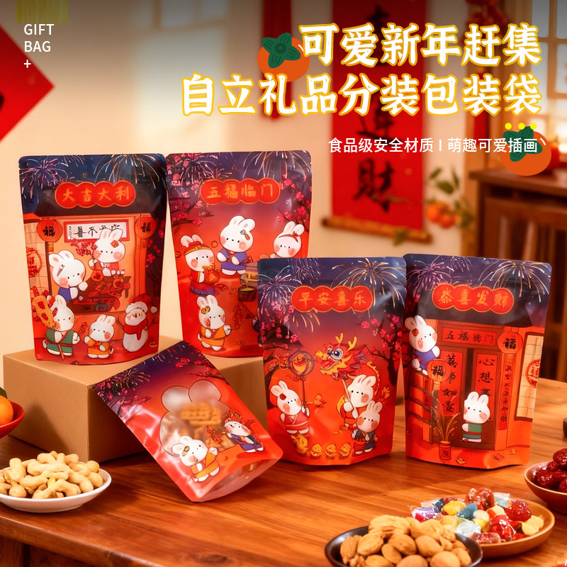 新年红色食品级自立自封袋卡通喜庆年货包装袋零食干货礼品包装,包装,礼品袋/塑料袋,淘宝优惠券,粉丝福利购,淘宝优惠卷