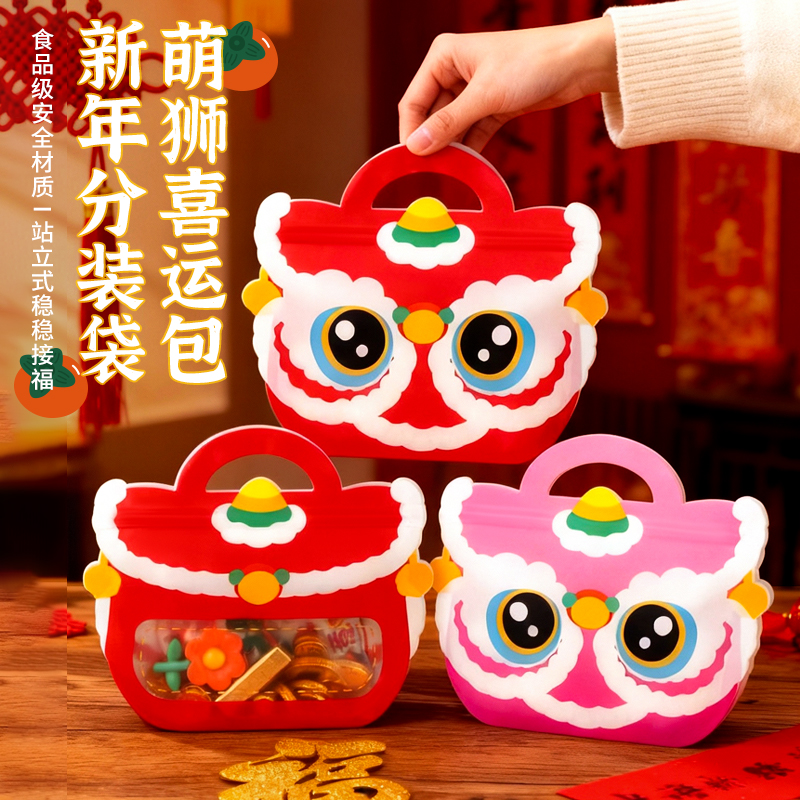 萌狮新年礼品袋糖果饼干包装袋春节年货伴手礼手提袋礼物包装袋子