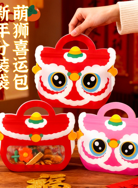 萌狮新年礼品袋糖果饼干包装袋春节年货伴手礼手提袋礼物包装袋子