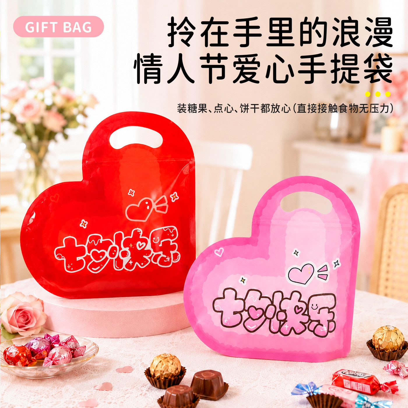 七夕情人节爱心手提自封袋糖果巧克力喜糖喜烟首饰礼品袋包装袋