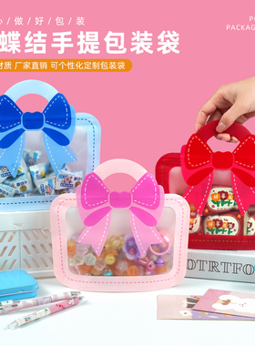 蝴蝶结礼品袋可爱蝴蝶结零食节日伴手礼包装袋学生生日礼物袋