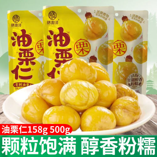 膳源泽_油栗仁158g500g