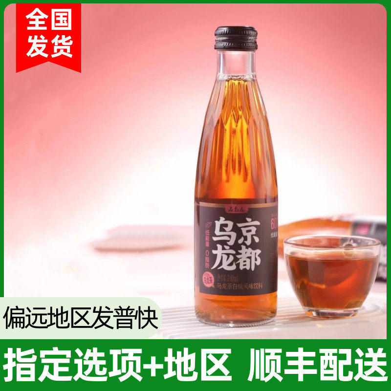 三恩京都乌龙茶240ml*15瓶白桃风味清凉0脂解腻运动健身饮料整箱
