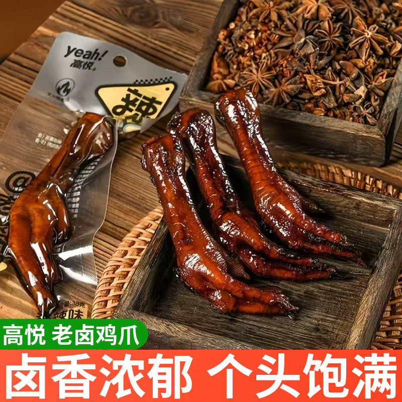 高悦老卤鸡爪酱香辣独立小包装卤味真空即食办公追剧休闲解馋小吃,水产肉类/新鲜蔬果/熟食,鸡爪/鸡爪制品,淘宝优惠券,粉丝福利购,淘宝优惠卷