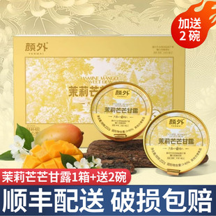 颜外茉莉芒芒甘露8碗装方便早餐速食杨枝甘露即食八宝粥礼盒装