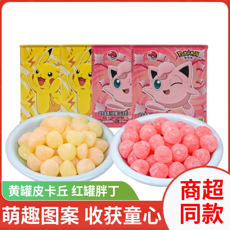 【急速发货】宝可梦维C果汁软糖