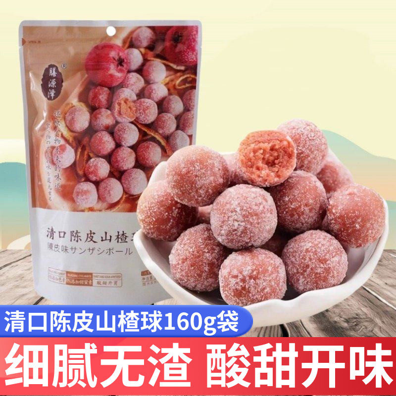 膳源泽清口陈皮山楂球雪丽球小零食独立小包装健康食品儿童