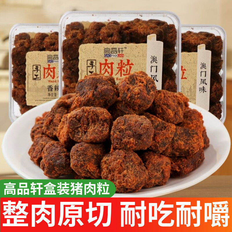 高品轩猪肉粒方盒装220g*4猪肉脯即食小包装熟食肉干解馋零食小吃