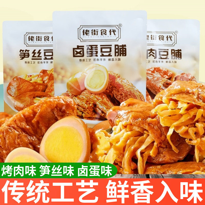 佬街食代笋丝豆脯夹心烤肉卤蛋豆腐干五香卤味素零食休闲小吃食品