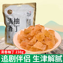 泉利堂清香柚丁238g袋装 蜜饯水果脯干解馋零食酸甜办公室休闲食品