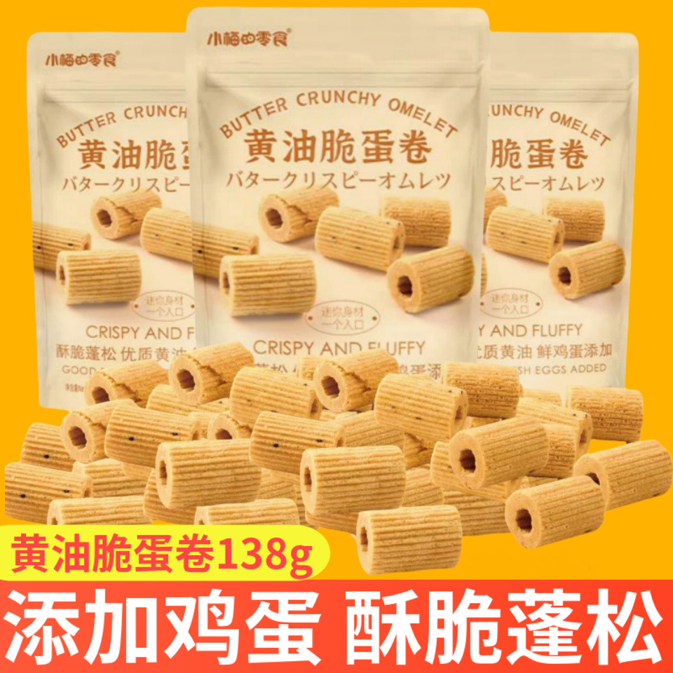 小梅的零食黄油脆蛋卷一口酥老式传统香酥干脆手工解馋零食138g