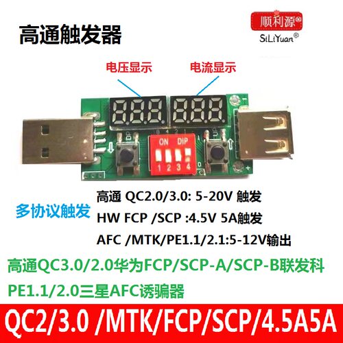 FCP诱骗器SCP触发多协议取电器