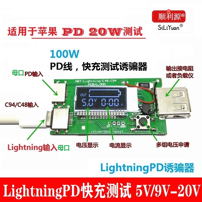适用于苹果快充20W诱骗器Lightning测试PD3.0 QC4万用表测试C94