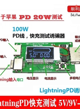 适用于苹果快充20W诱骗器Lightning测试PD3.0 QC4万用表测试C94