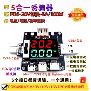 顺利源快充自动检测测试老化9V12V20V可调充电宝测试电压电流表