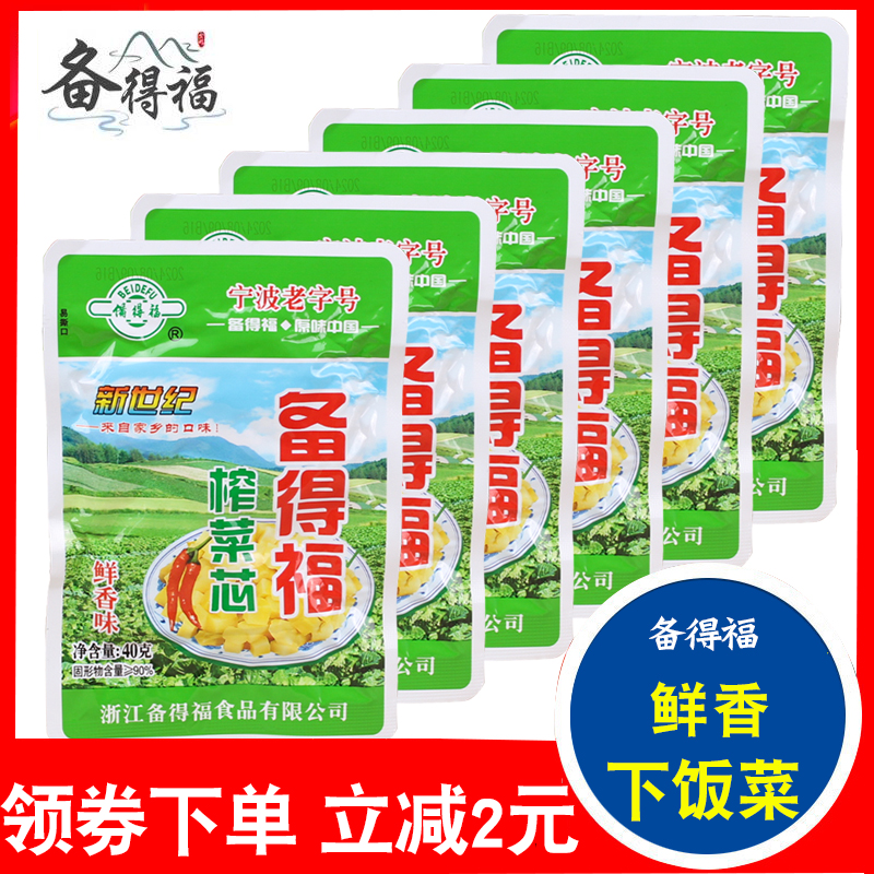 备得福鲜香味榨菜芯40g*50袋即食