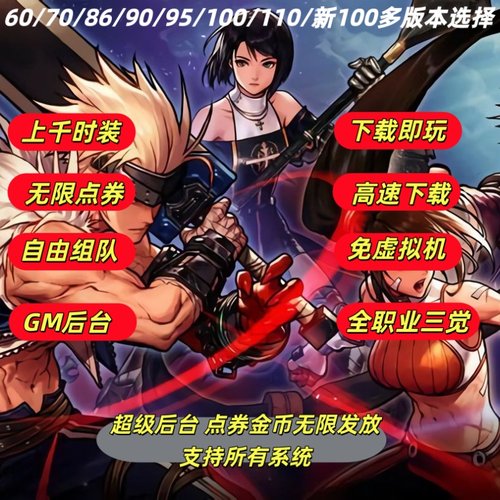 DNF单机版联网版送GM后台