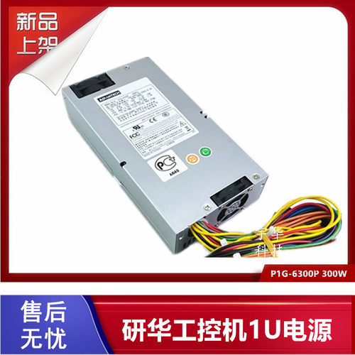 研华工控机P1U-6150P1U电源