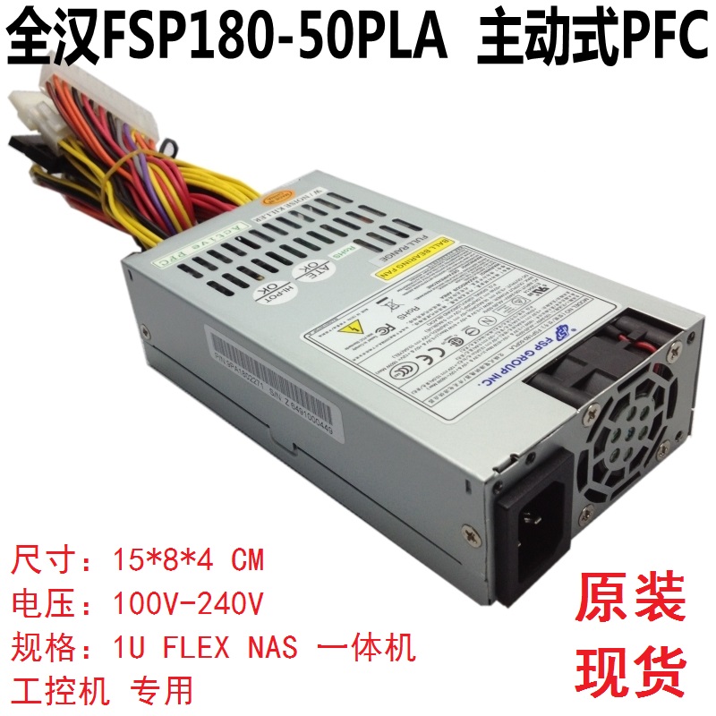 原装全汉FSP180-50PLA FSP200-50PLA FSP270-60LE FLEX NAS1U电源 电脑硬件/显示器/电脑周边 电源 原图主图