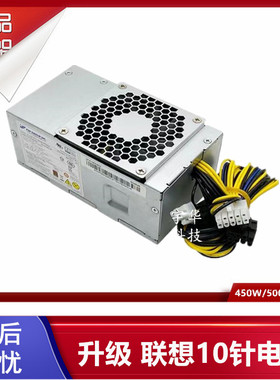 联想E75S M420 M428 M435 M510 M590 M720S 10针小电源 500W 600W