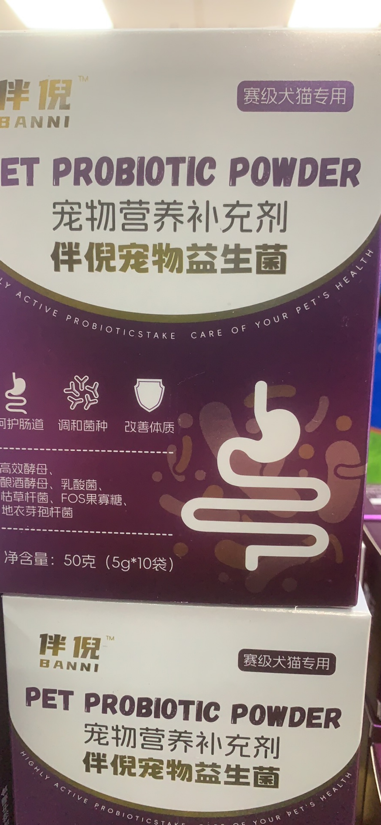 伴倪宠物益生菌猫狗营养补充剂赛级犬猫专用
