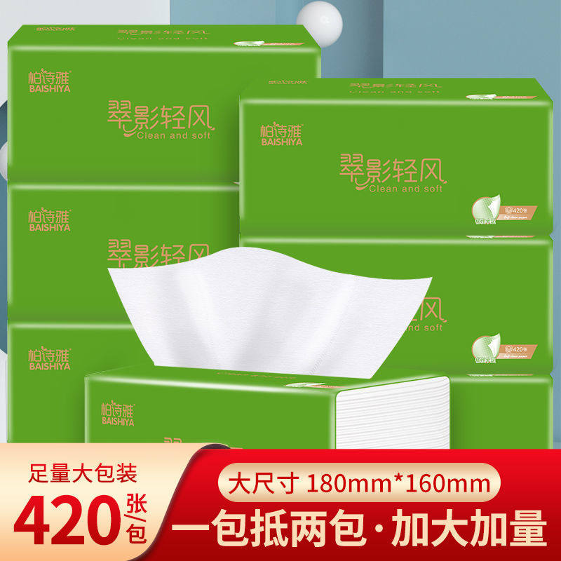 柏诗雅 翠影轻风5层加厚大包抽纸抽取式面巾纸巾家用母孕婴卫生纸