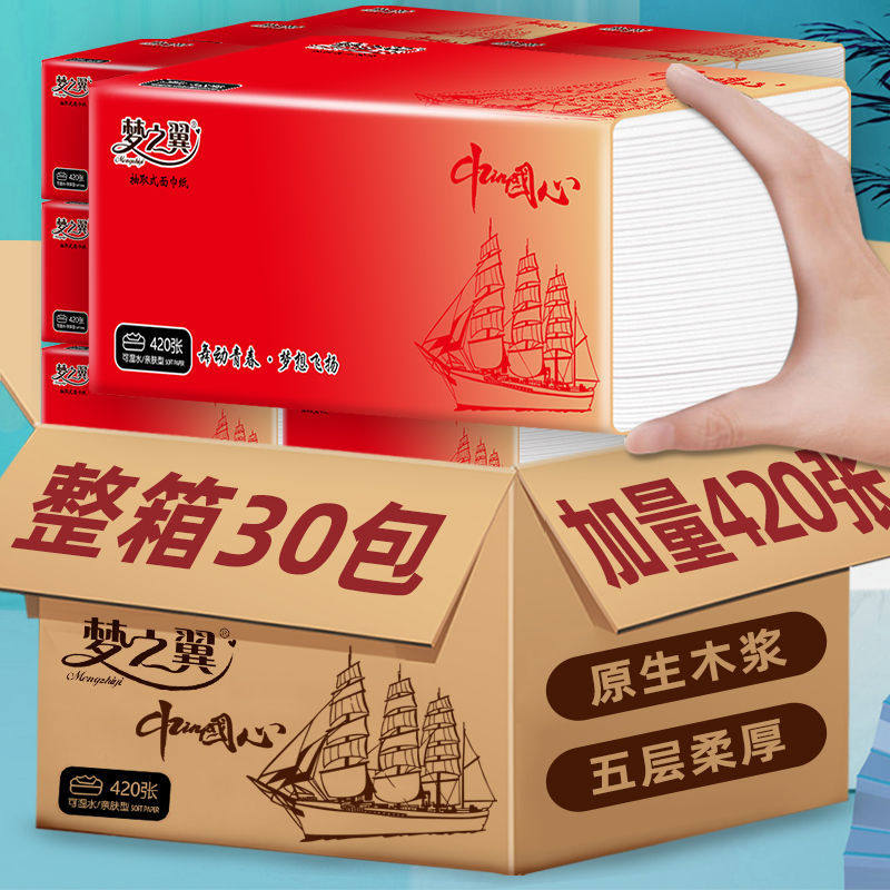 梦之翼家用大包抽纸420张30包加厚可湿水母婴餐巾面巾卫生抽取纸