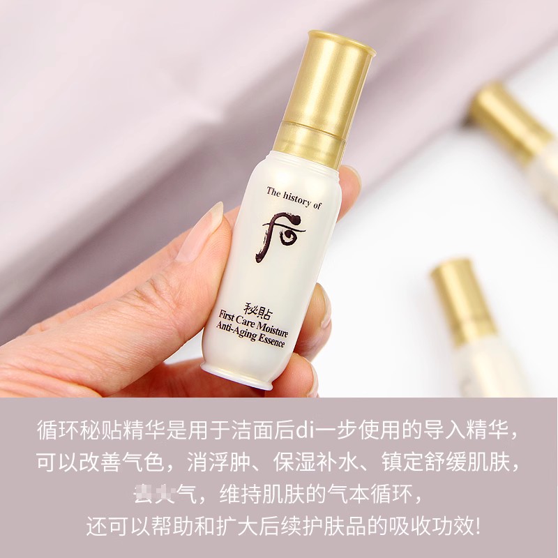 whoo后秘贴循环导入精华中样8ml密贴水前肌底液小样韩国专柜正品