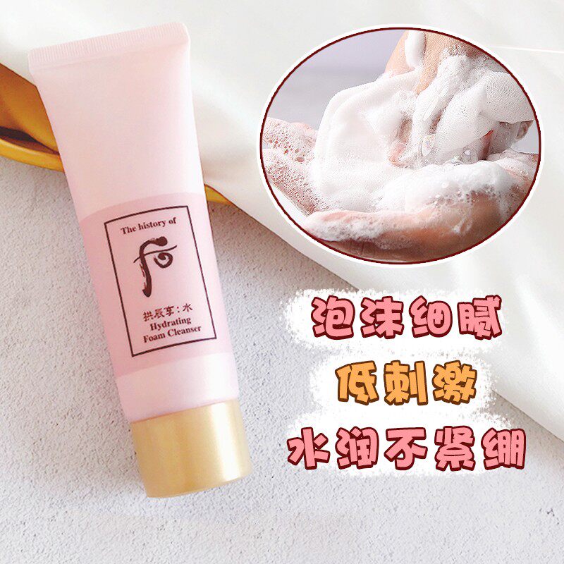 2支装whoo后拱辰享水妍洗面奶中样40ml控油补水洁面乳小样试用装