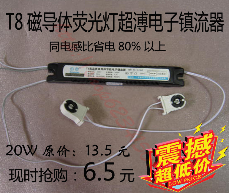 T8磁导体支架超薄高效节能普通日光管20W36W40W磁导体电子镇流器