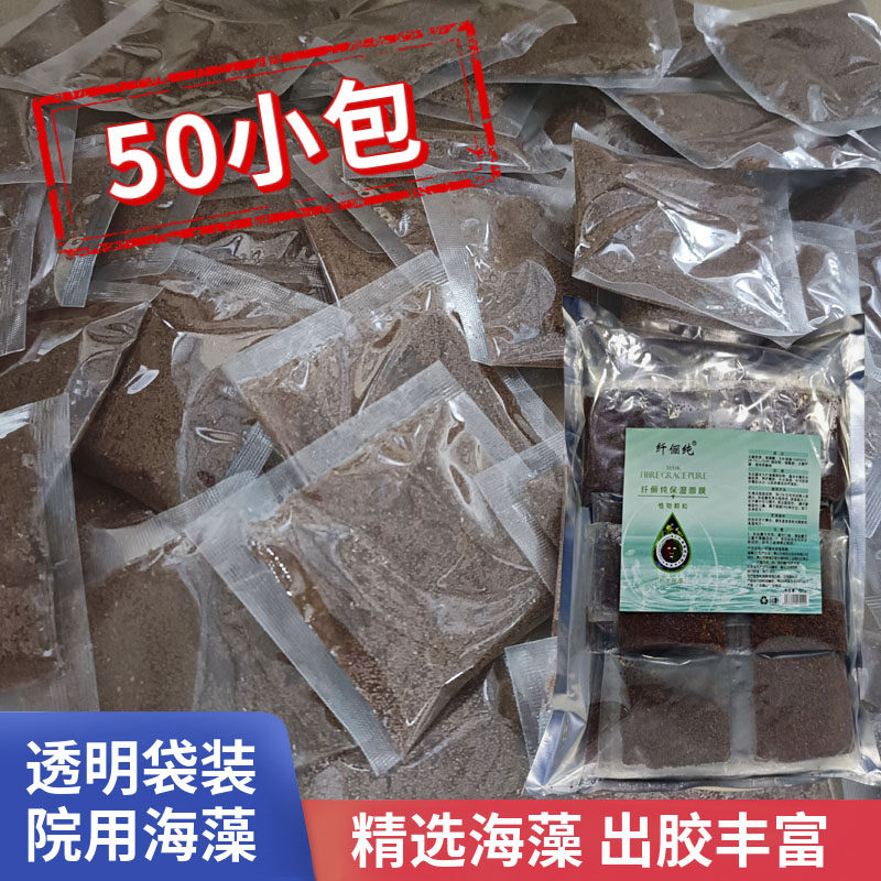 天然细小颗粒海藻面膜50袋独立包装大粒补水保湿美容院专用纤俪纯