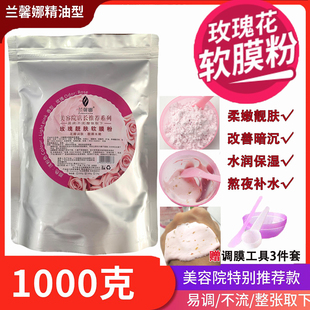 兰馨娜玫瑰花瓣嫩肤亮颜软膜粉补水面膜1000克美容院专用靓肤正品